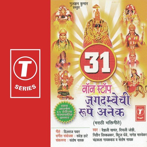 Jagdambechi Roope...Jagar Gondhal - Vaishali Samant, Nitin Diskalkar, Vitthal Dhende, Nagesh Morvekar, Santosh, Dipali Joshi, Chandrakal