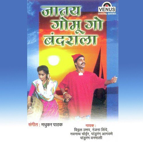 Lagal Mumbaichya Vakadya Nalach Pani - Madhukar Pathak