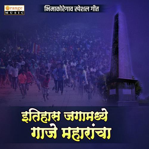 Itihas Jagamadhe Gaje Maharancha - Prakash Aajvilkar
