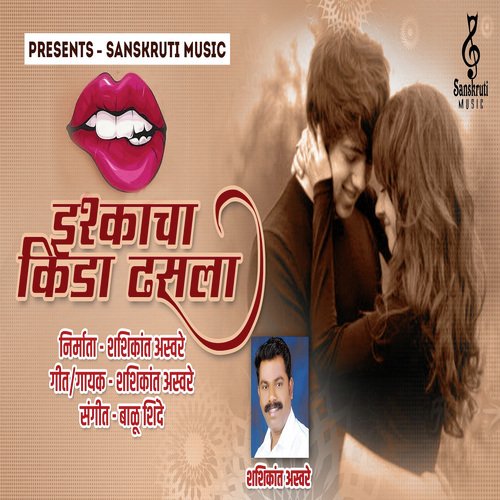 Ishqacha Kida Dhasla - Shashikant Asware