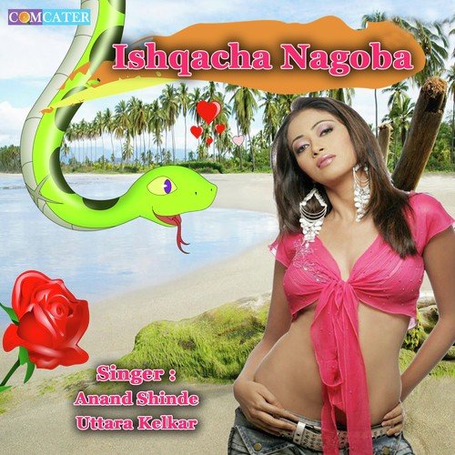 Mazya Ravachya Isquacha Nagoba - Mukesh Patil
