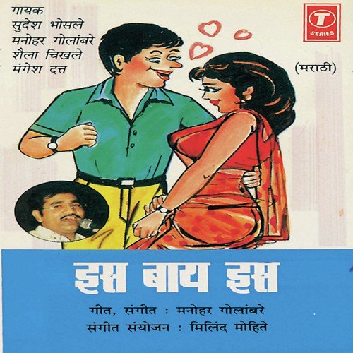 Gonya Saayban - Manohar Golambare