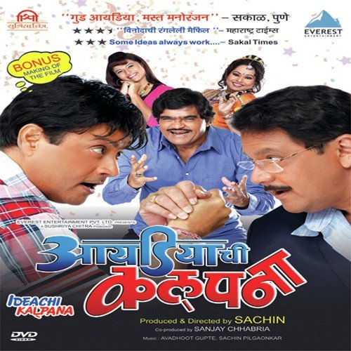 Ideachi Kalpana - Sachin Pilgaonkar, Avadhoot Gupte