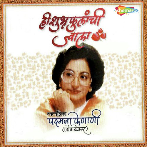 Mi Tuzi Kuni Navate - Yashwant Deo