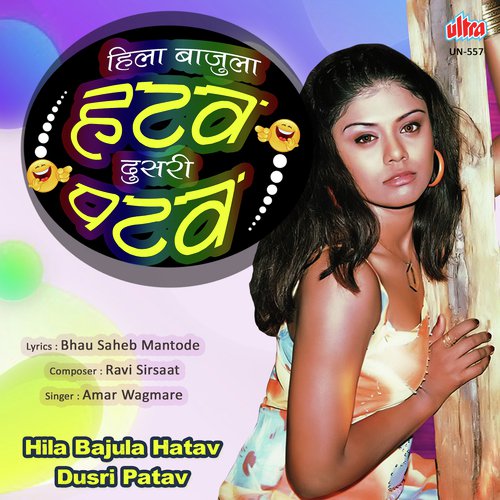 Hila Bajula Hatav Chal Dusrila Patav - Ravi Sirsaat