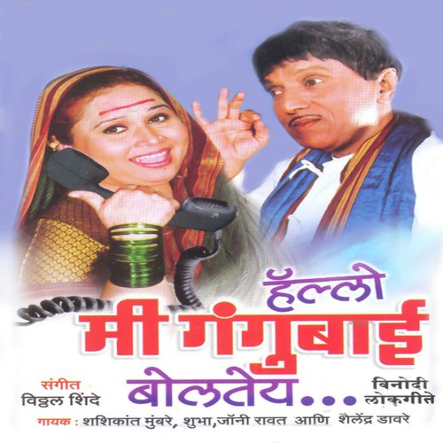 Hello Me Gangubai Boltey - Shubha, Joney Rawat