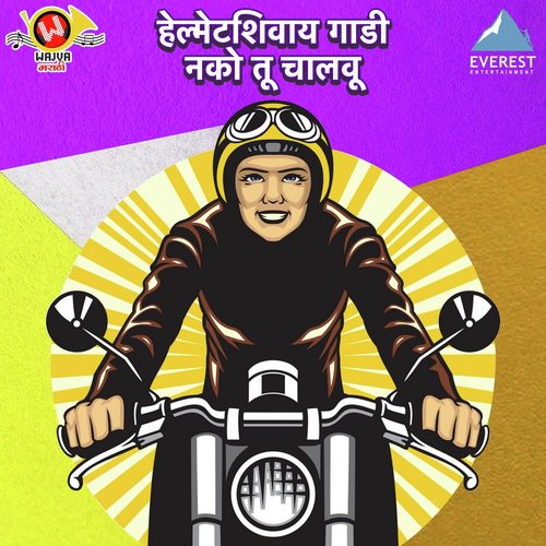 Helmat Shivay Gadi Nako Chalwu - Yogesh Balu Kamble