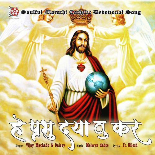 Hey Prabhu Daya Tu Kar - Vijay Machado, Daisey, Vijay Machado