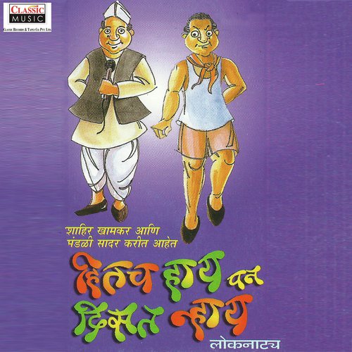 Hitach Haay Pan Disat Naay - Part 1 - Madhu Khamkar