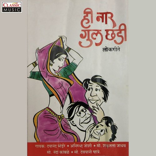Ti Bai Kaay Kamachi - Various Artists