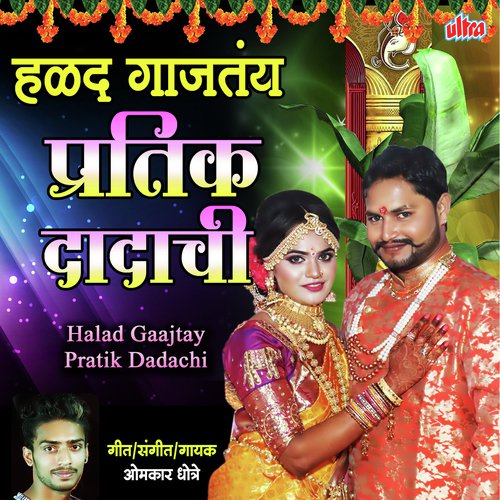 Halad Pratik Dada Chi Gajtay Go - Omkar Dhotre