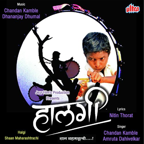 Halgi Wajati - Chandan Kamble, Dhananjay Dhumal