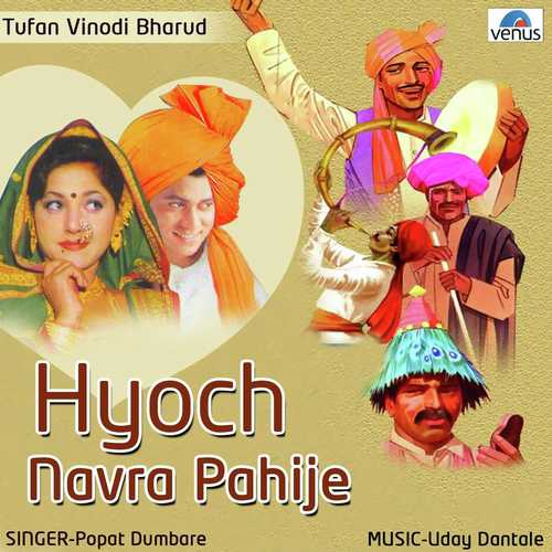 Sundar Majhe Jaate Ga - Popat Dumbare