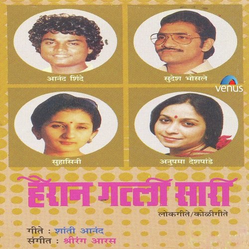 Popat Majha Ha Udtoy Ga - Anand Shinde, Sudesh Bhosle, Anupama Deshpande, Suhasini
