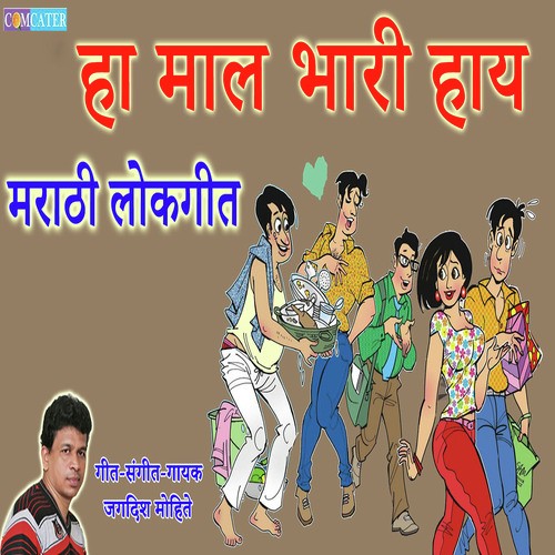 Ha Mal Bhari Hai - Jagdish Mohite