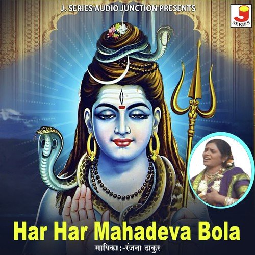 Shivratri Cha Jatrela - Ranjana Thakur
