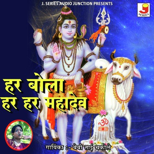Har Bola Har Har Mahadev   01 - Various Artists