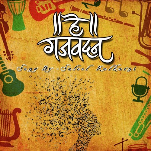 He Gajavadan - Saleel Kulkarni