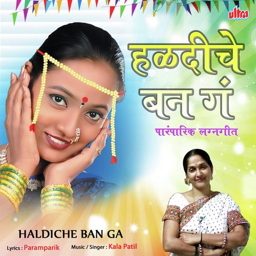 Angani Khele Sita - Kala Patil