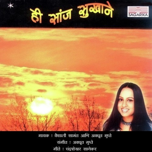 Hi Sanj Sukhane - Vaishali Samant, Avadhoot Gupte