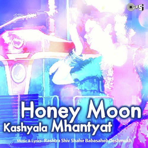 Dhyan Aahe Shejarchya Baloocha - Shani Kumar Shelar