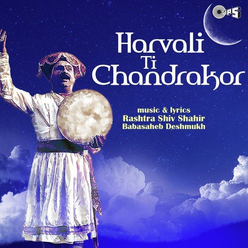 Harvali Ti Chandrakor - Part 1 - Babasaheb Deshmukh