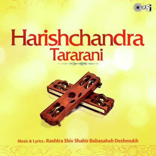 Harishchandra Tararani  Part 1 - Babasaheb Deshmukh