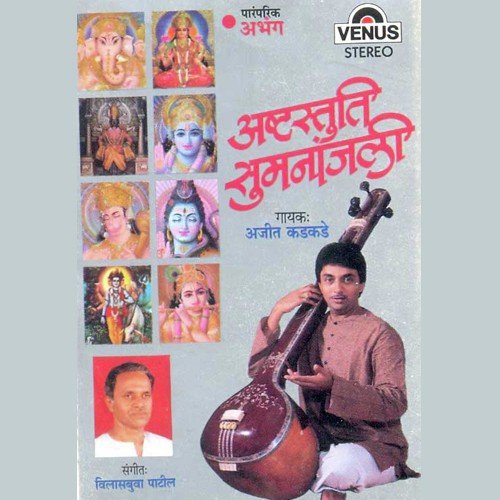 Hanumant Mahabali - Ketaki Bhave-Joshi