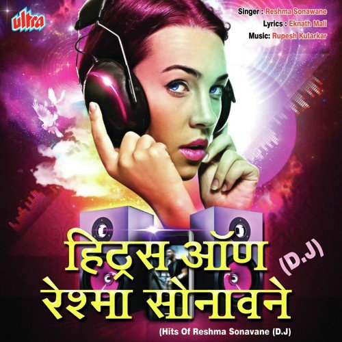 Gangula Dola Rangula Dola - Reshma Sonawane