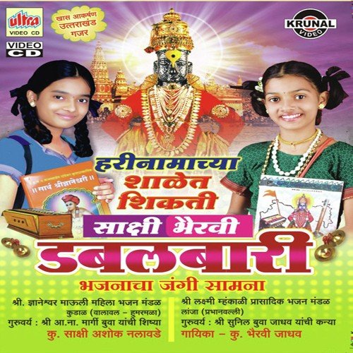 Prarathana - Ata Hruday Apule - Bhairavi Jadhav, Sakshi Nalavade