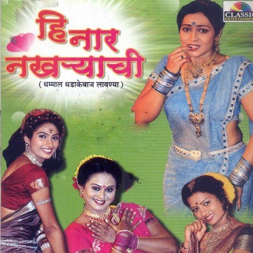 Naar Nakhayachi Mi Tarani - Various Artists
