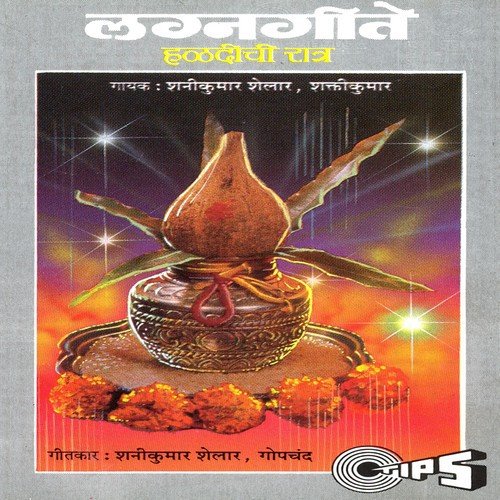 Kokanchya Aaddand Vata - Shanikumar Shelar, Shaktikumar