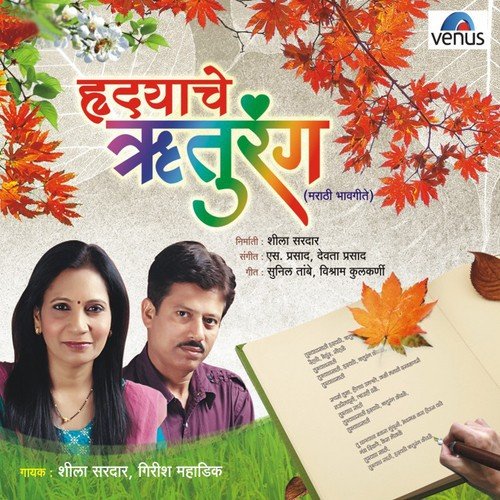 Rimjhim Rimjhim Gaat Barasati - S. Prasad