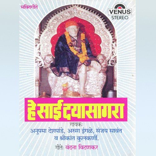 Jai Jai Sairaya - Various Artists