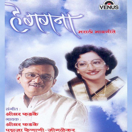 Kshitiji Aale Bharte Ga - Various Artists