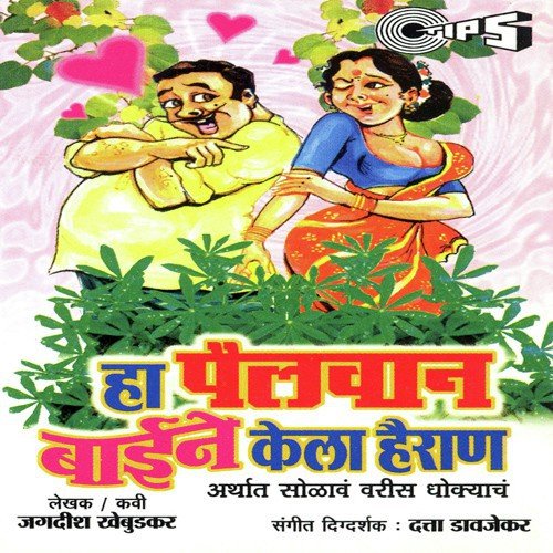 Ha Pahelvan, Bai Ne Kela Hairan, Pt. 1 - Various Artists