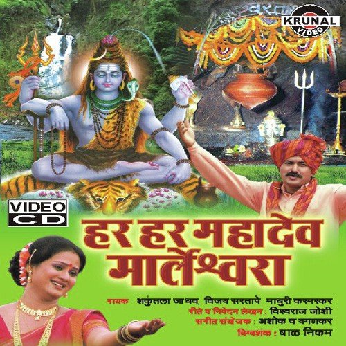 Shivnamacha Gajar Zala 2 - Various Artists