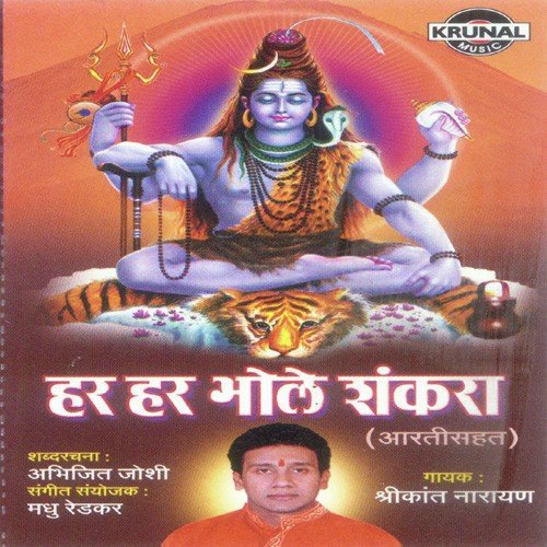 Lavlavti Vikrala Brahmand Mala Shankara (Aarti) - Various Artists