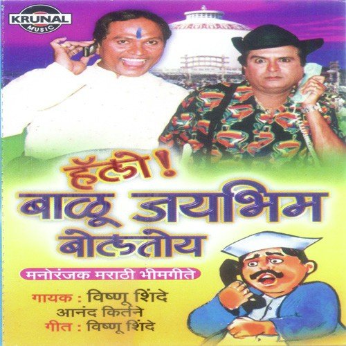Hello Balu Mi Jaybhim Boltoy - Various Artists