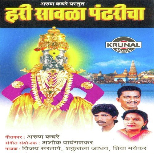 Hari Rekhaminicha Bai Rukhaminicha - Various Artists