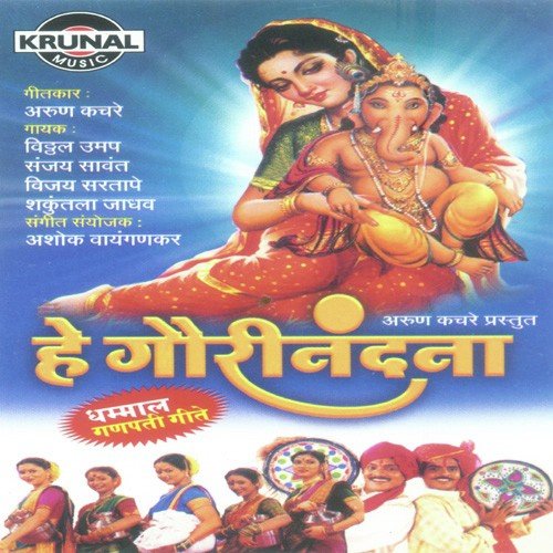 Ganpati Maza Nachat Aala - Various Artists