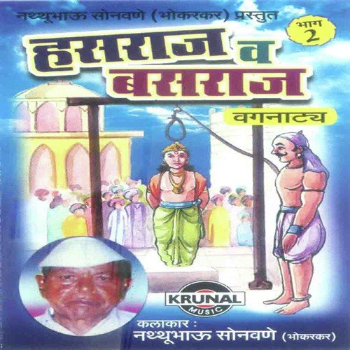 Hansraj Va Busraj 2 - 1 - Nathubhau Sonawane