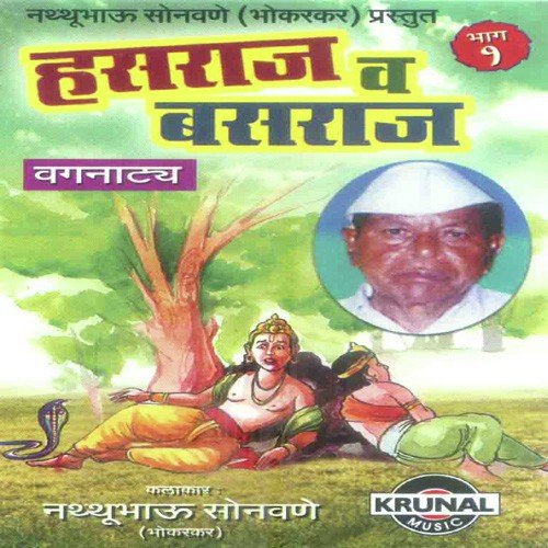 Hansraj Va Busraj 1 - 1 - Nathubhau Sonawane