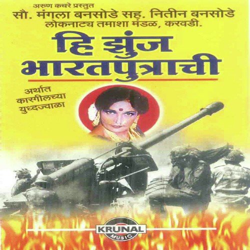 Hi Zunja Bharatputrachi 1 - Mangala Bansode
