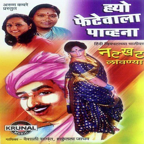 Ein Tandichya Ga Rati - Various Artists