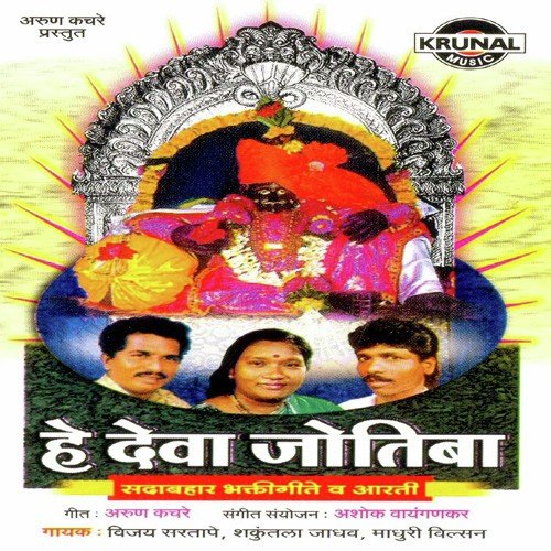 Pahila Dev To Kedar - Various Artists