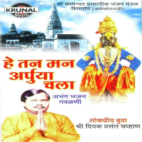 Sundhar Te Dyan (Abhang) - Sri Deepak Vasant Chavhan