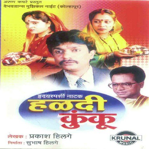 Haaldi Kunku   Natak 1 - Prakash Hilage