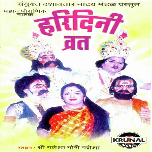 Haridini Vrt - Sayukta Dashavatar Naty Mandal Prastut 1 - Various Artists