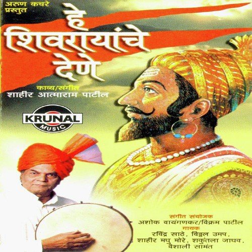 Hindvi Sawrajya Janak Loknayak - Shivrayancha Povada - Various Artists